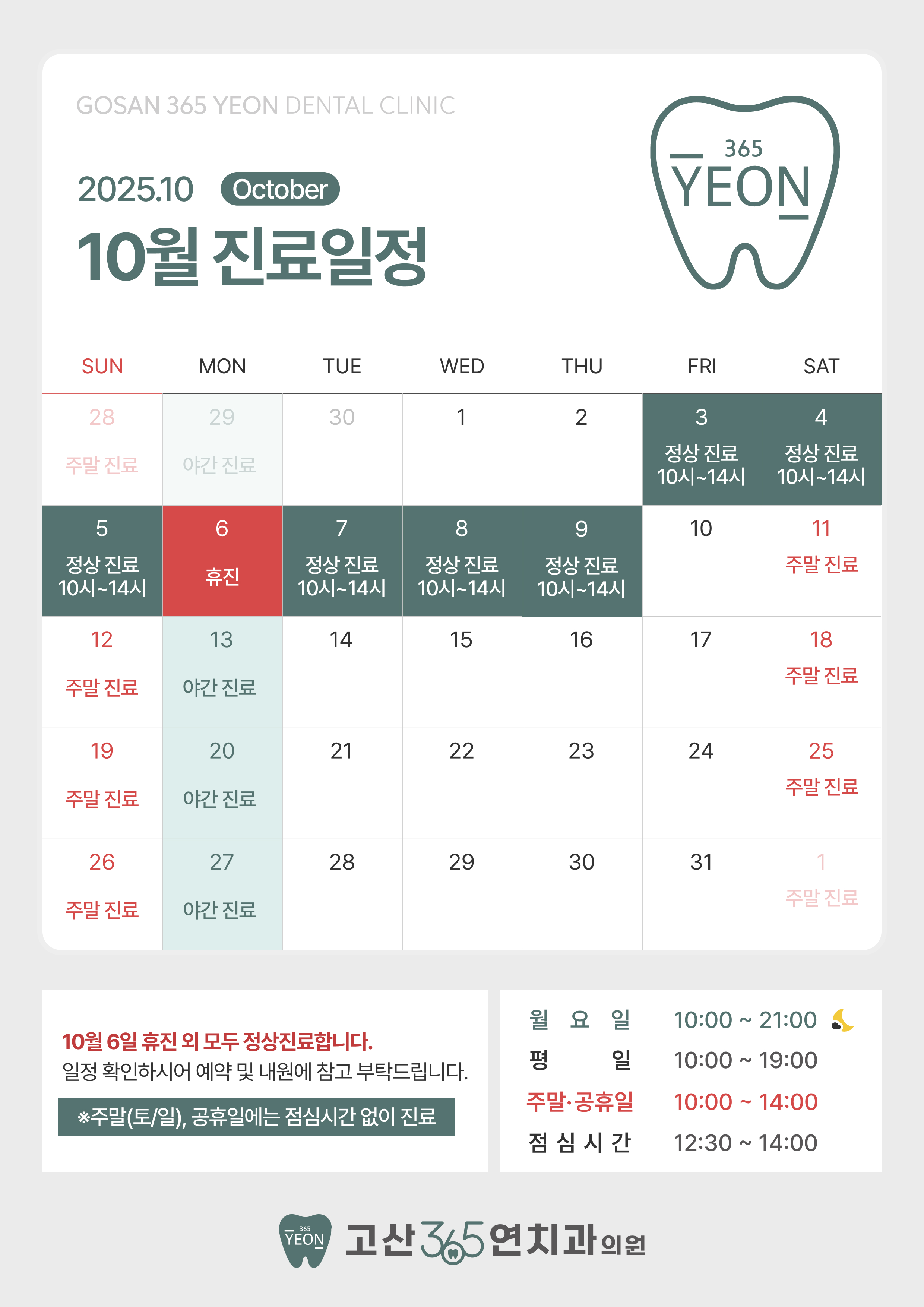 10월 휴진안내