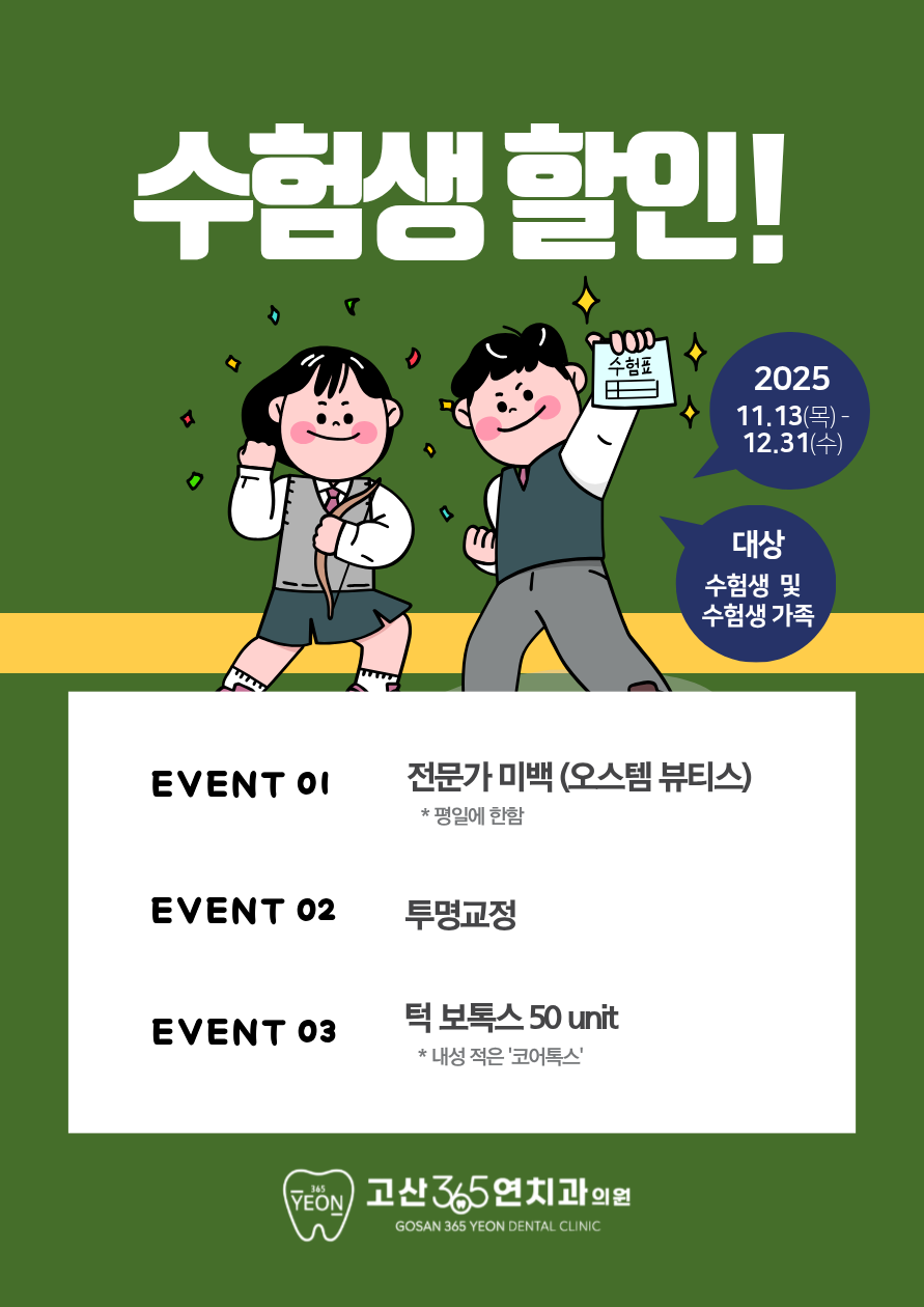 수험생 할인 이벤트